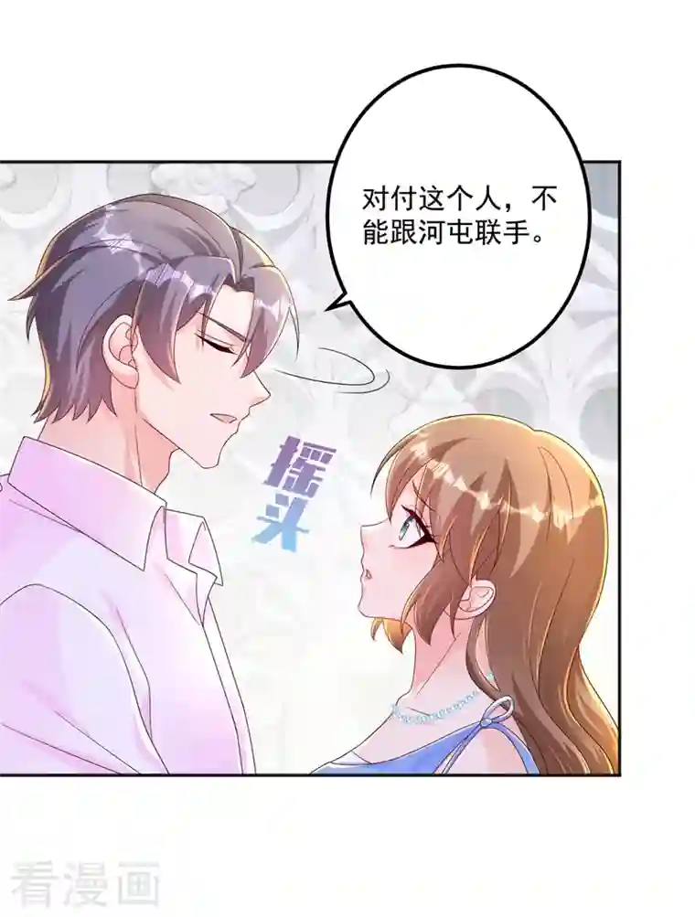 入骨暖婚（漫画版）第406话 你究竟想干什么