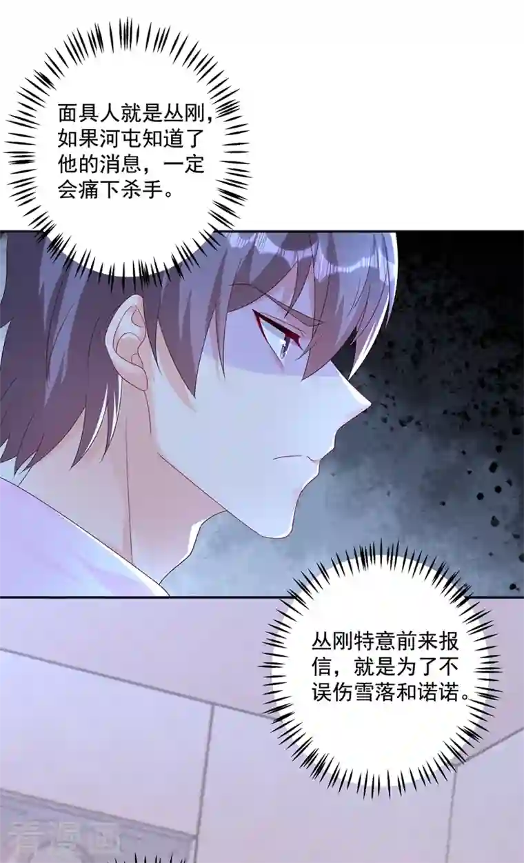入骨暖婚（漫画版）第406话 你究竟想干什么