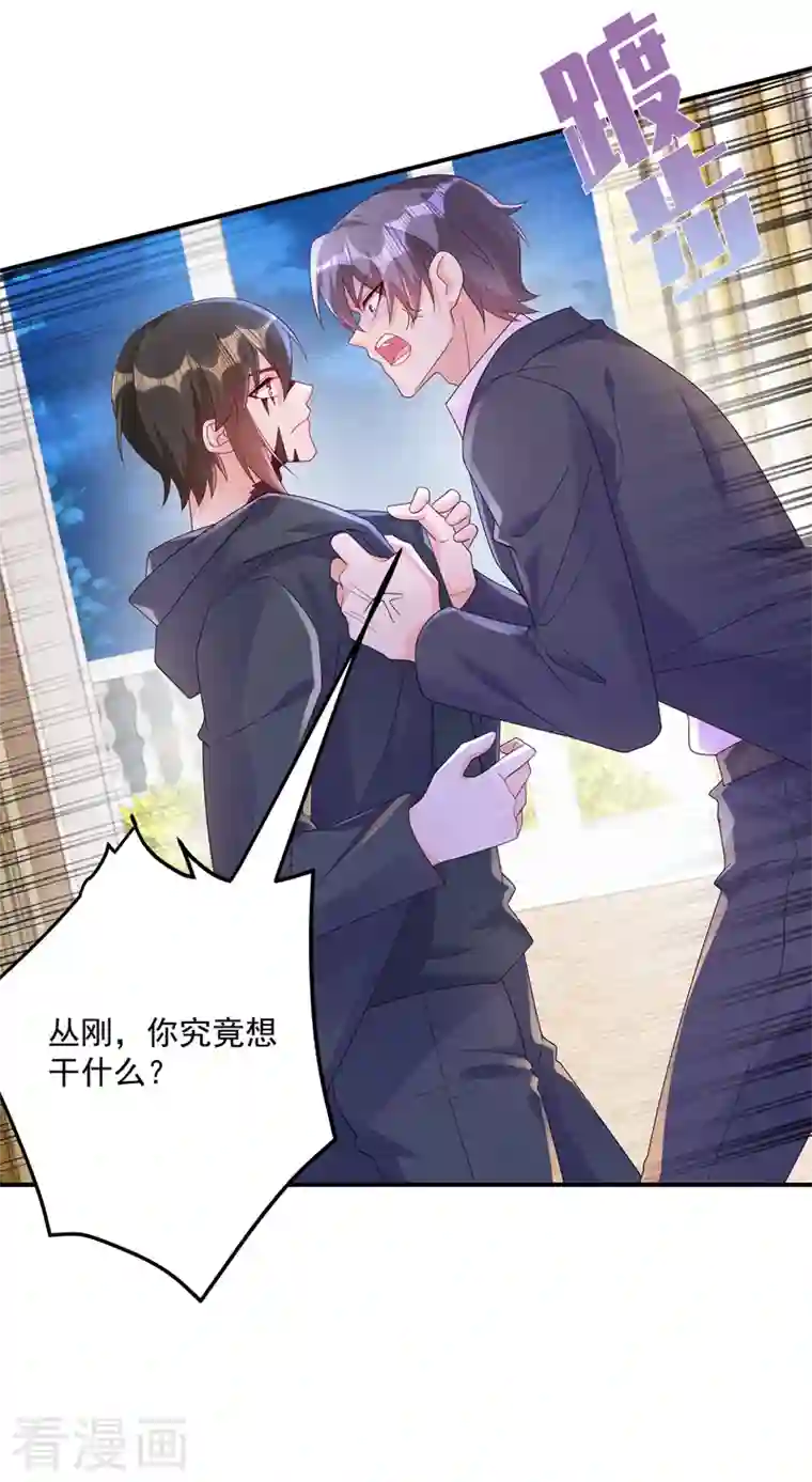 入骨暖婚（漫画版）第406话 你究竟想干什么