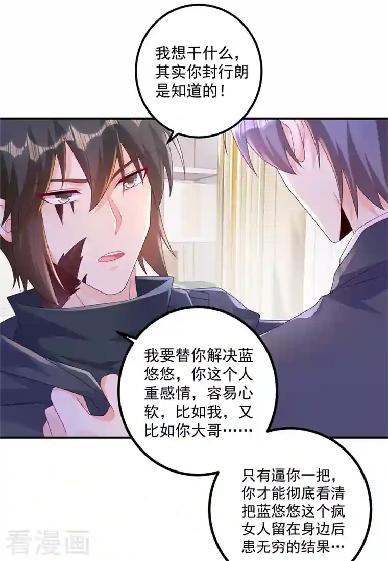 入骨暖婚（漫画版）第406话 你究竟想干什么