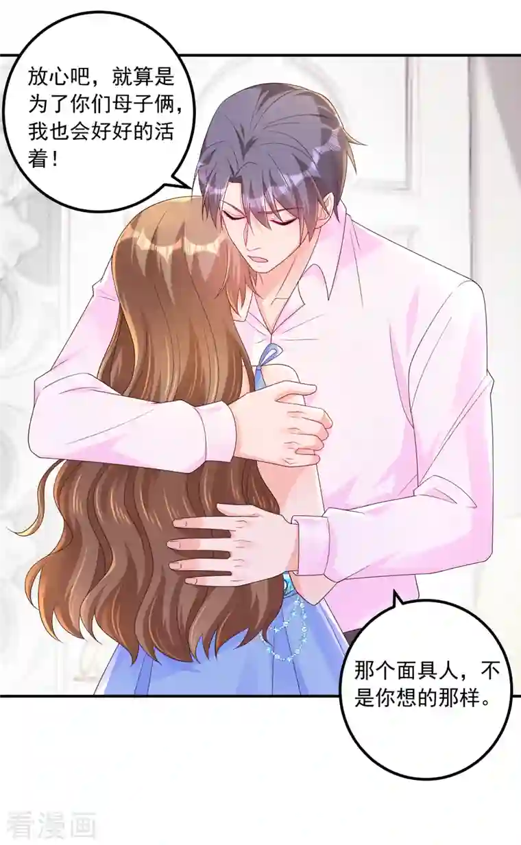 入骨暖婚（漫画版）第407话 答应我，保护好自己