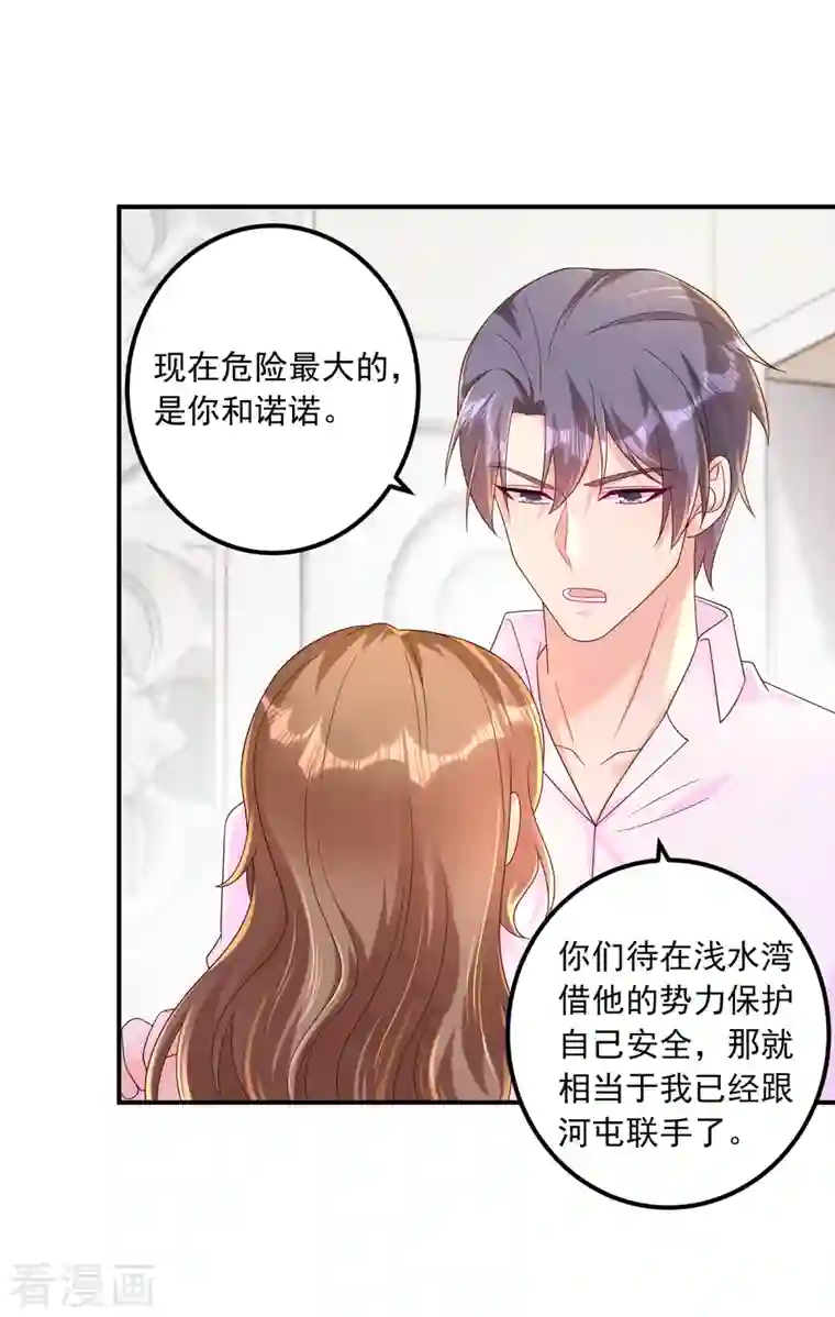 入骨暖婚（漫画版）第407话 答应我，保护好自己