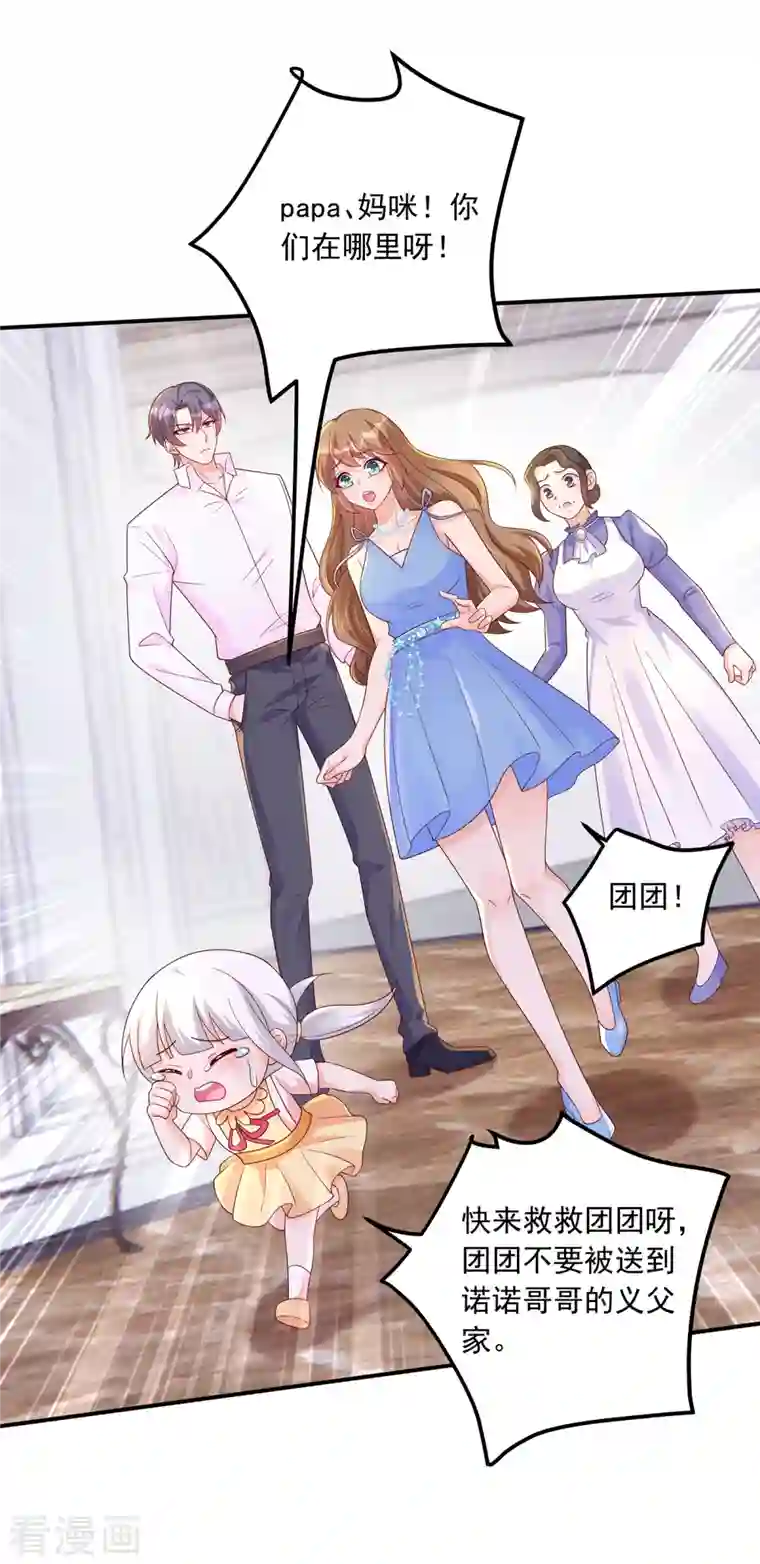 入骨暖婚（漫画版）第407话 答应我，保护好自己