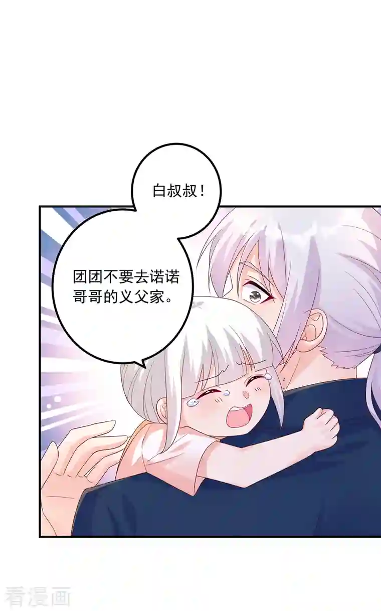 入骨暖婚（漫画版）第407话 答应我，保护好自己