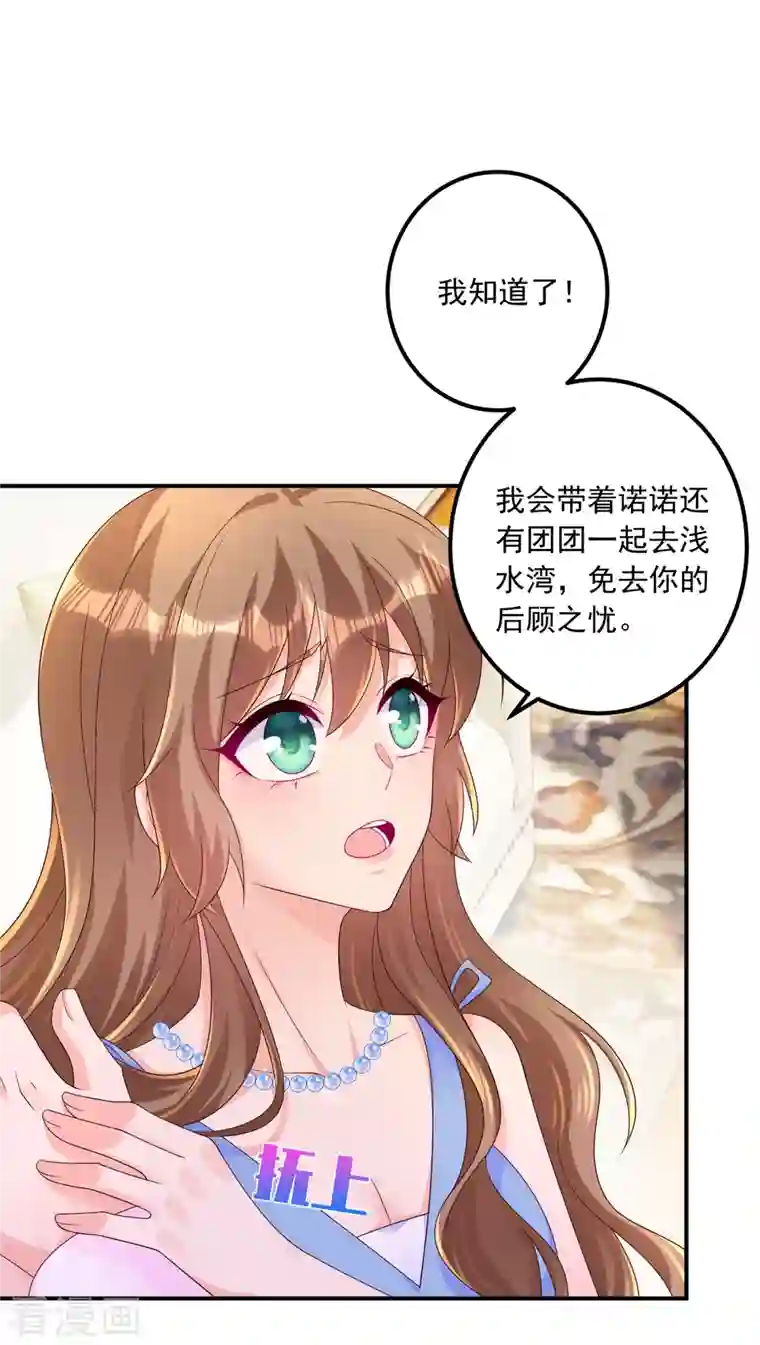 入骨暖婚（漫画版）第407话 答应我，保护好自己
