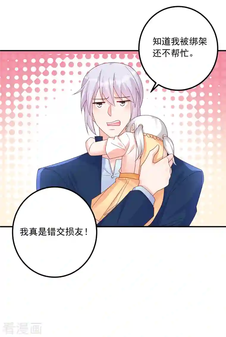 入骨暖婚（漫画版）第407话 答应我，保护好自己