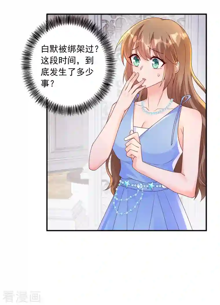 入骨暖婚（漫画版）第407话 答应我，保护好自己