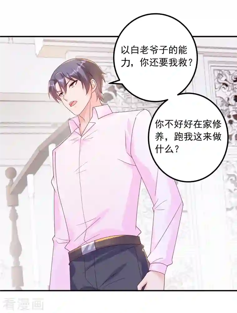 入骨暖婚（漫画版）第407话 答应我，保护好自己