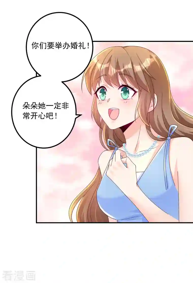 入骨暖婚（漫画版）第407话 答应我，保护好自己