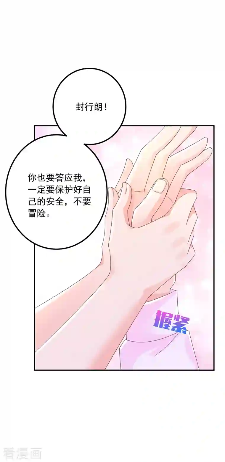 入骨暖婚（漫画版）第407话 答应我，保护好自己