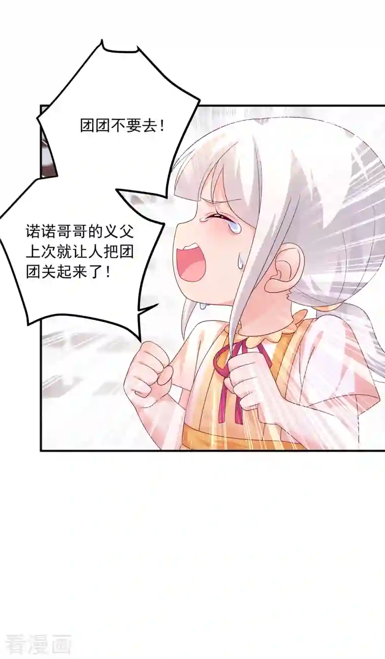 入骨暖婚（漫画版）第407话 答应我，保护好自己