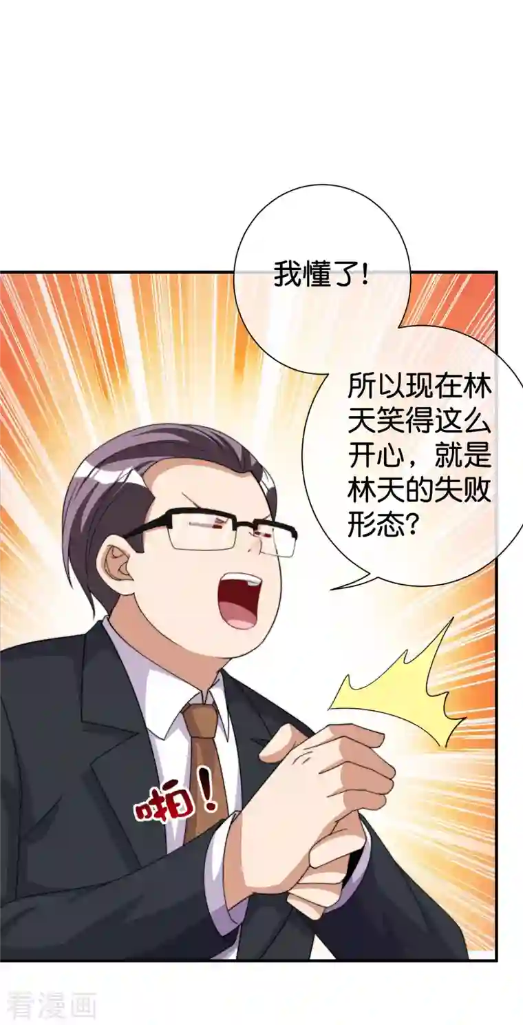 今天开始当首富第280话 成功时的智者，失败时的强者