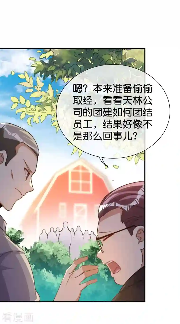 今天开始当首富第280话 成功时的智者，失败时的强者