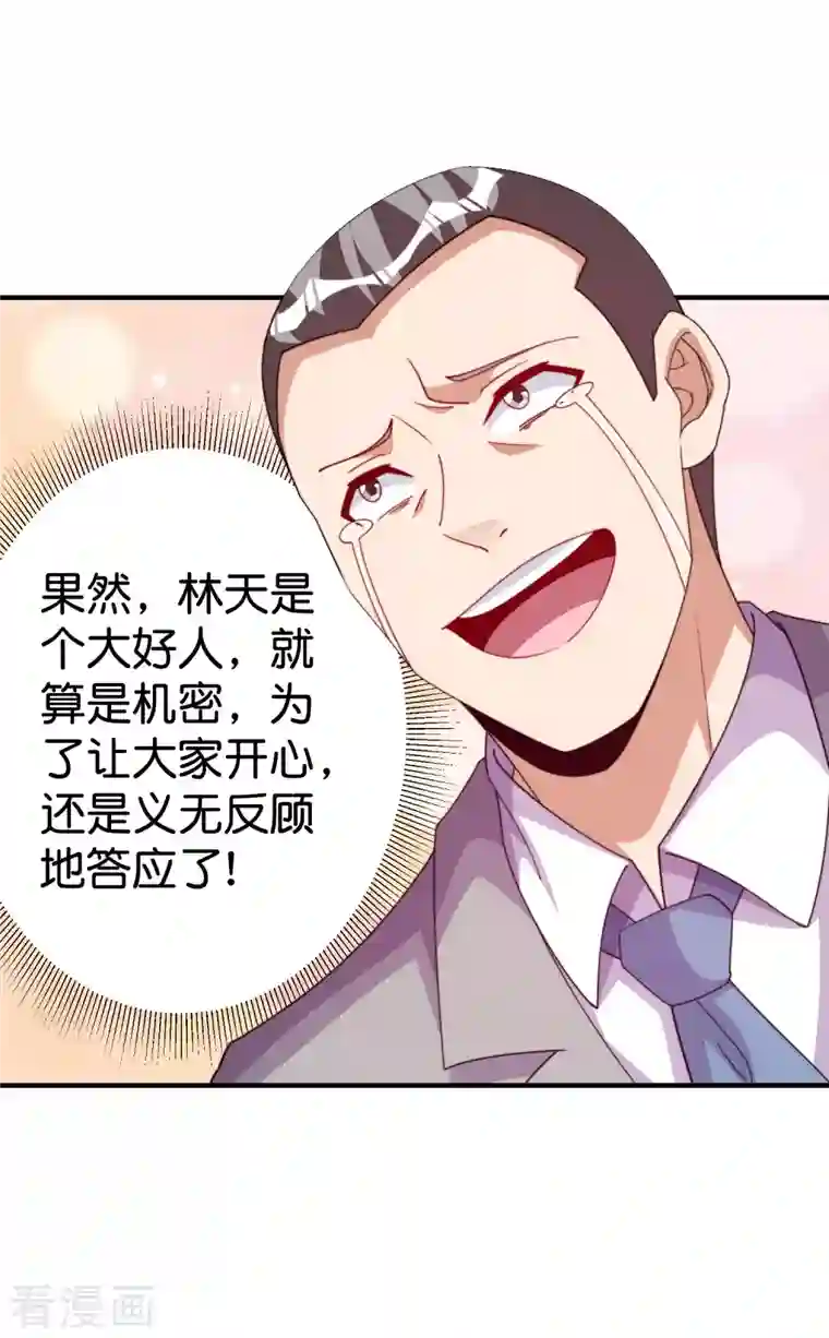 今天开始当首富第280话 成功时的智者，失败时的强者