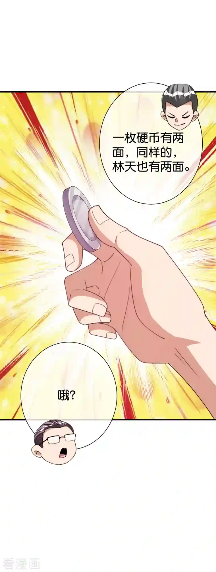 今天开始当首富第280话 成功时的智者，失败时的强者