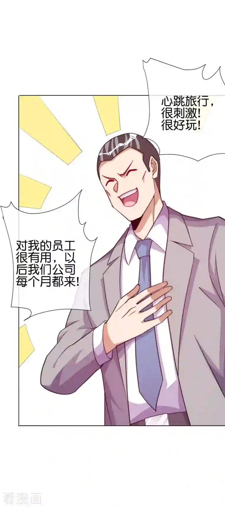 今天开始当首富第281话 很刺激，很好玩，很有用！