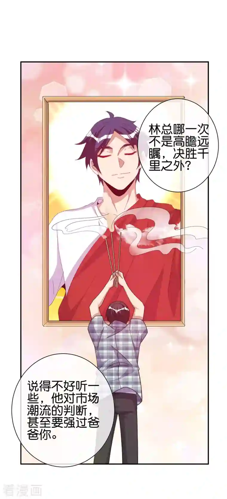 今天开始当首富第282话 今天开始当首负！