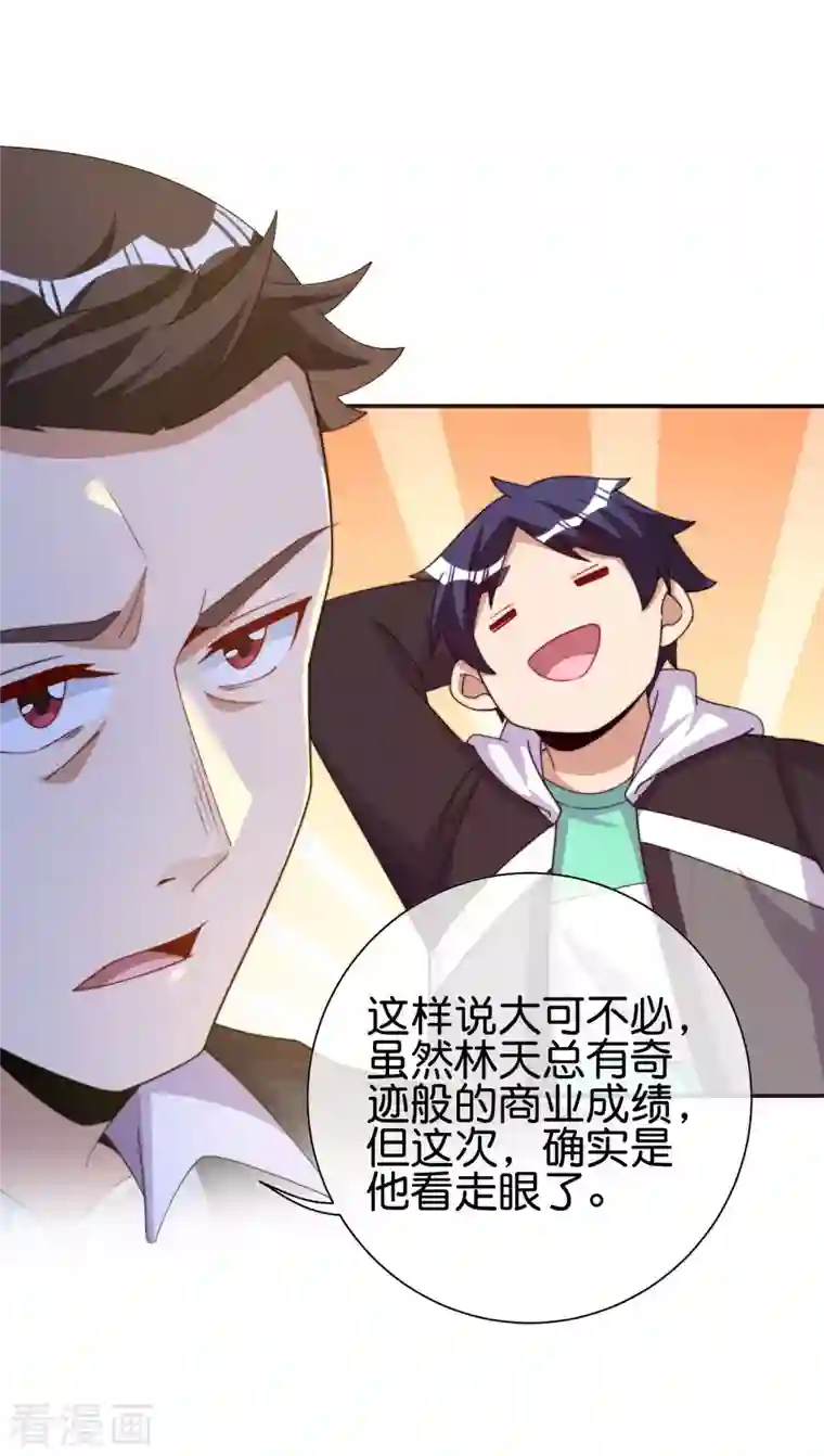 今天开始当首富第282话 今天开始当首负！