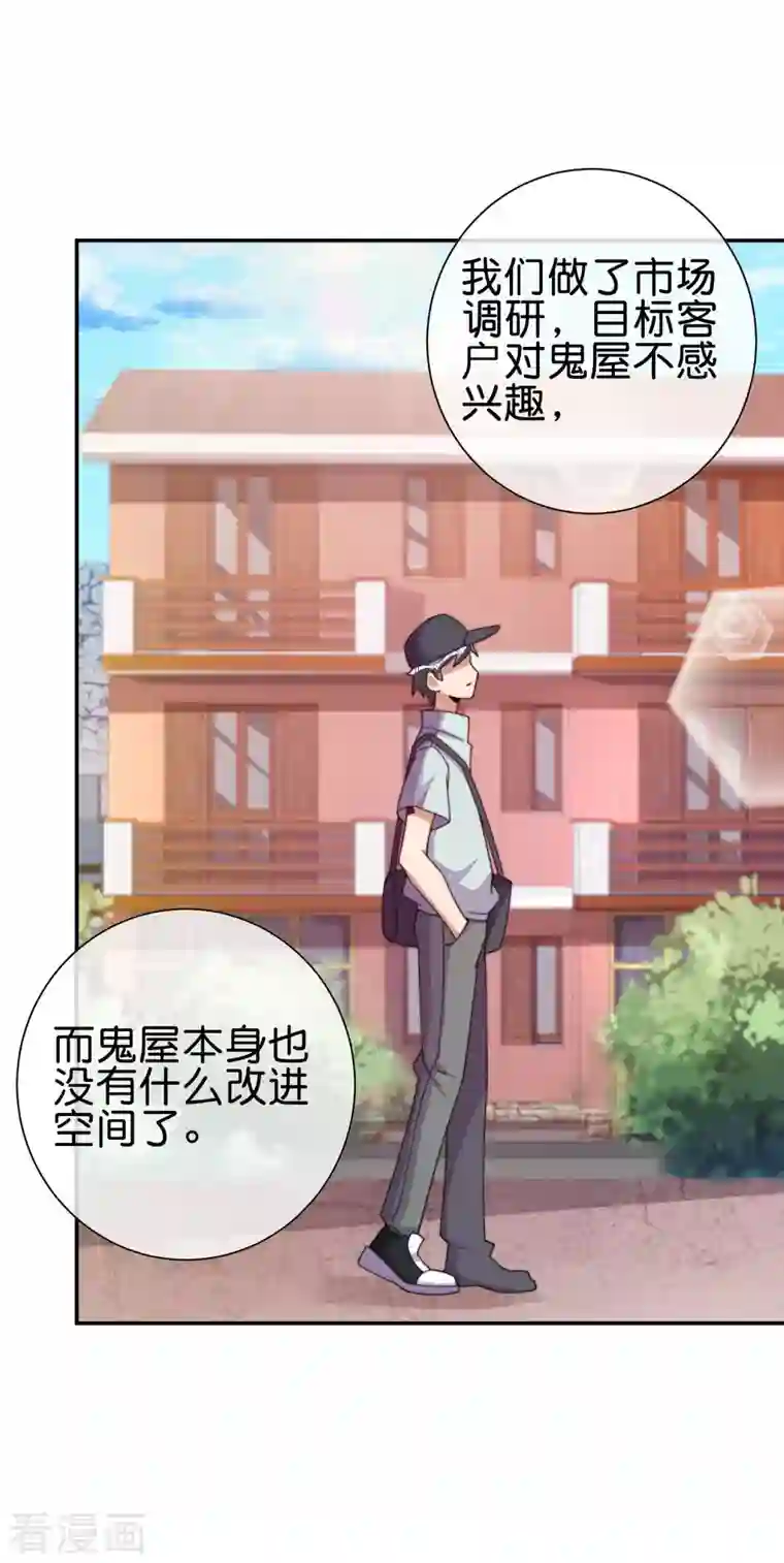 今天开始当首富第282话 今天开始当首负！