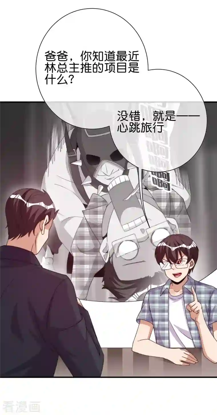 今天开始当首富第282话 今天开始当首负！