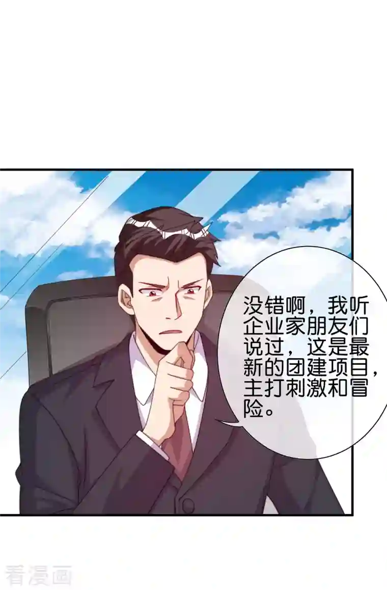 今天开始当首富第282话 今天开始当首负！