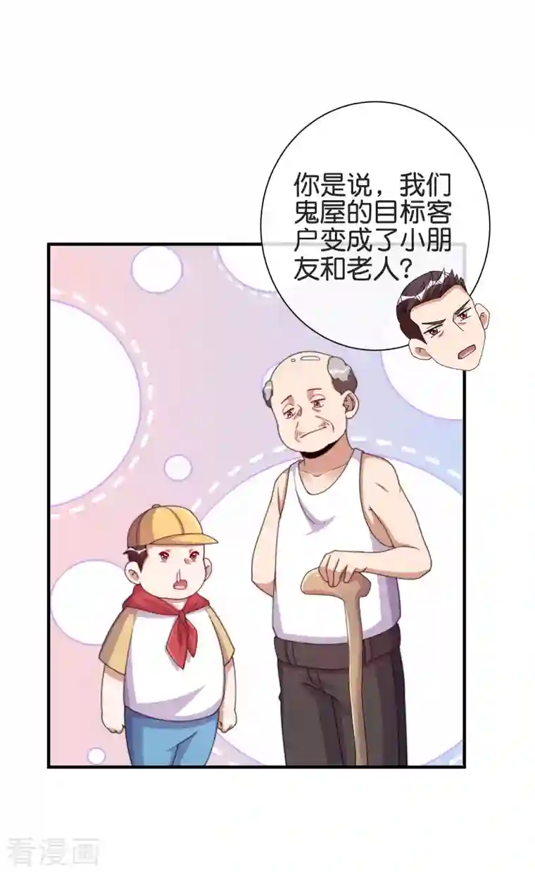 今天开始当首富第282话 今天开始当首负！