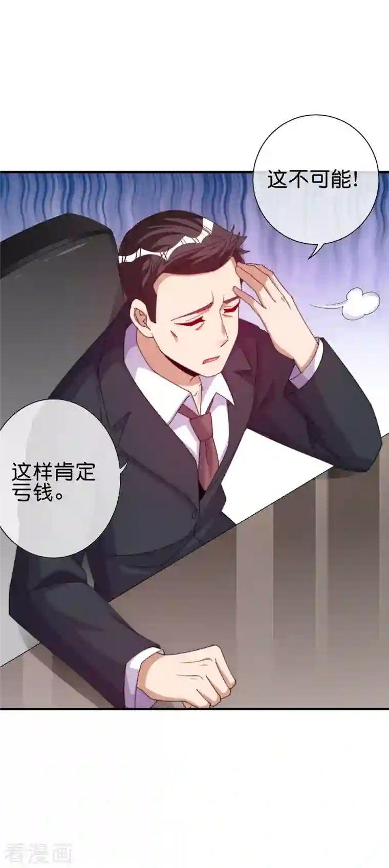 今天开始当首富第282话 今天开始当首负！