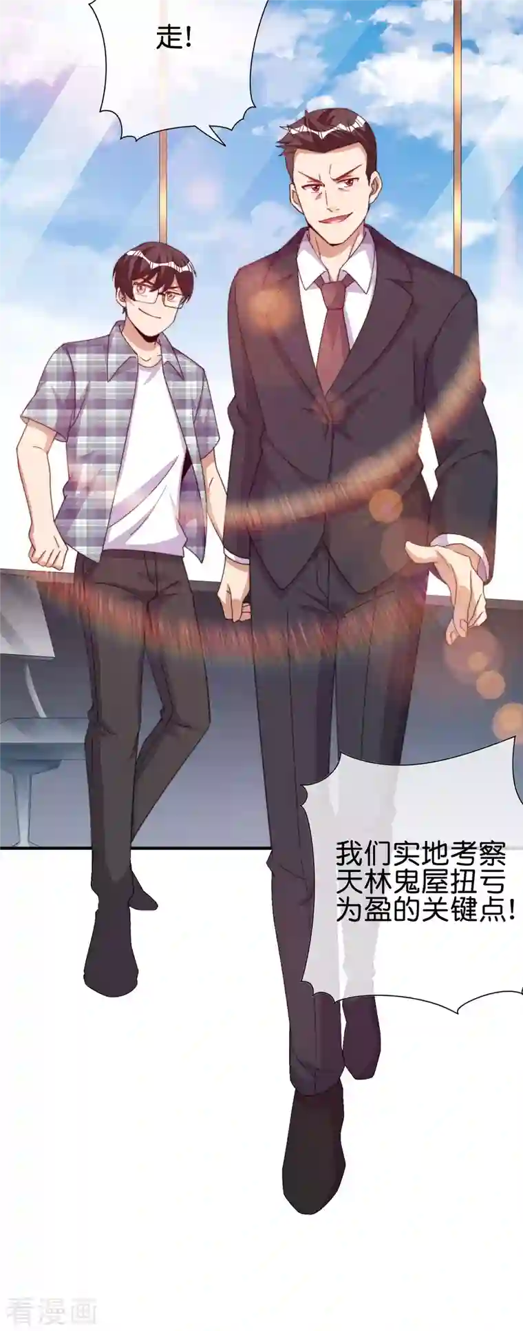 今天开始当首富第282话 今天开始当首负！