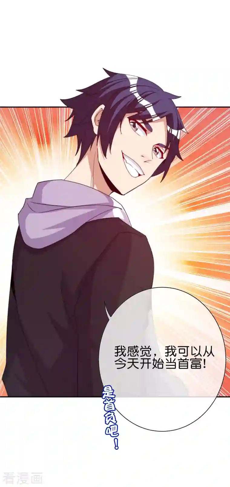 今天开始当首富第282话 今天开始当首负！