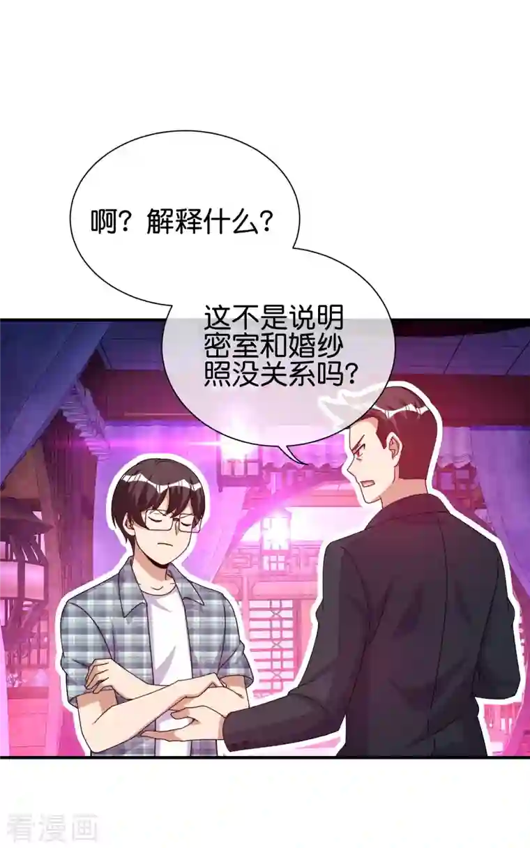 今天开始当首富第283话 听君一席话如听一席话