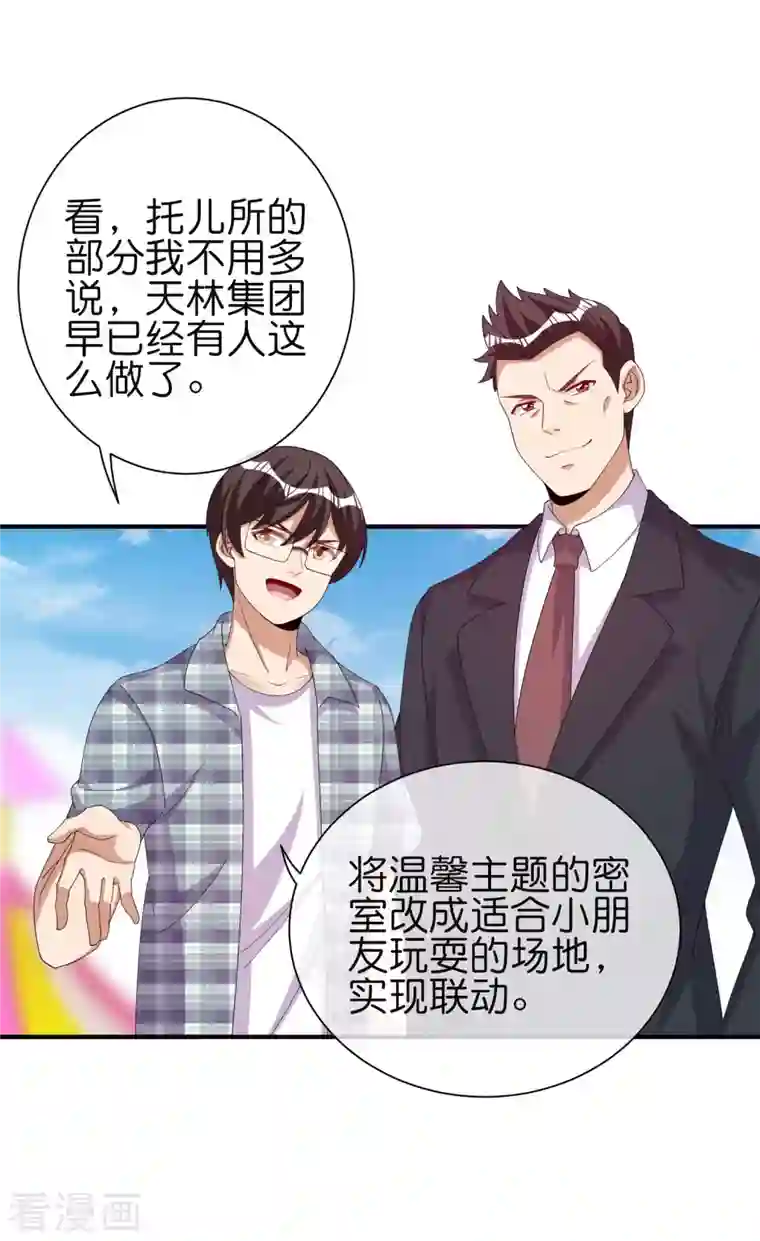 今天开始当首富第283话 听君一席话如听一席话