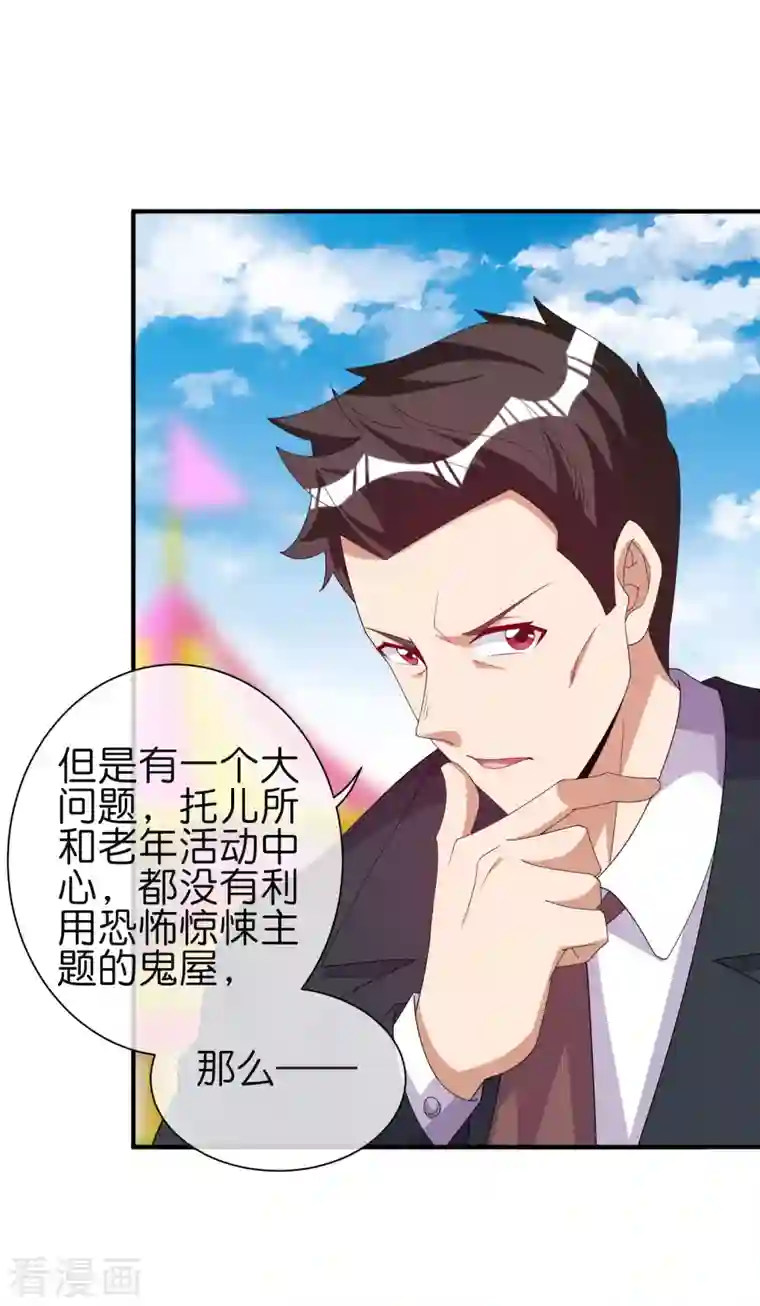 今天开始当首富第283话 听君一席话如听一席话