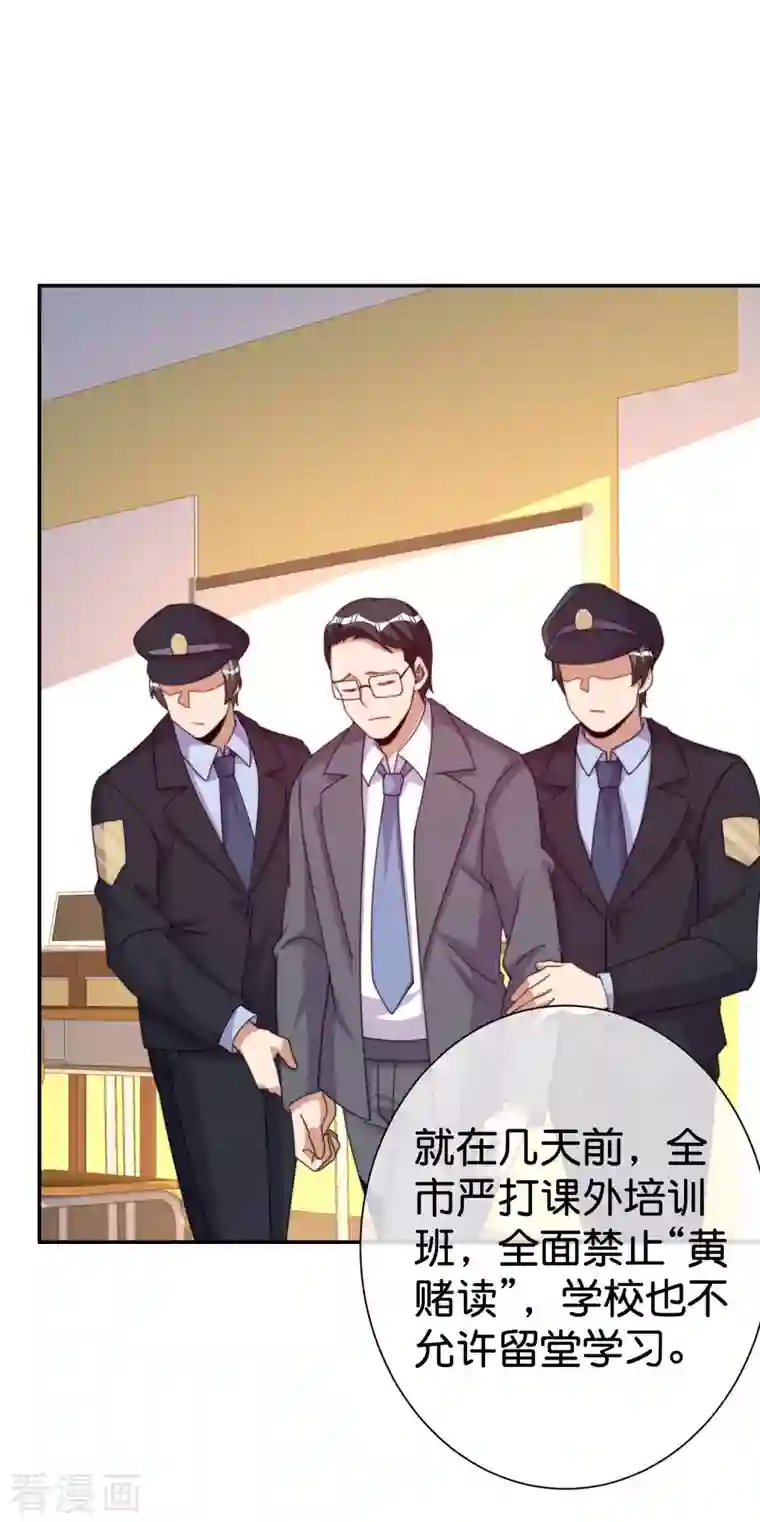 今天开始当首富第283话 听君一席话如听一席话