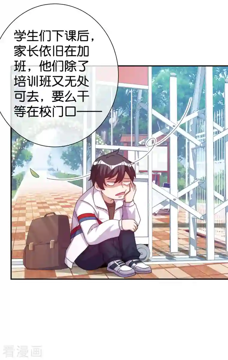 今天开始当首富第283话 听君一席话如听一席话