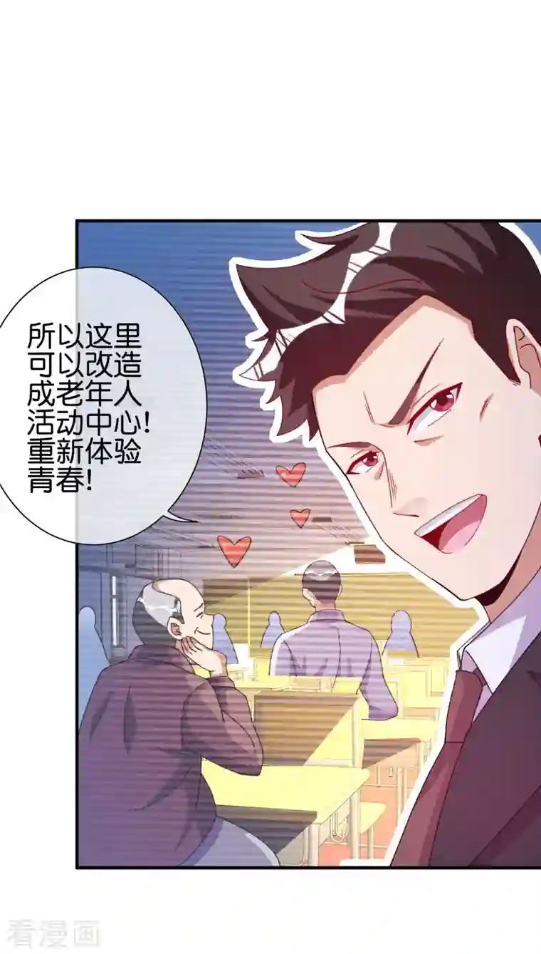 今天开始当首富第283话 听君一席话如听一席话