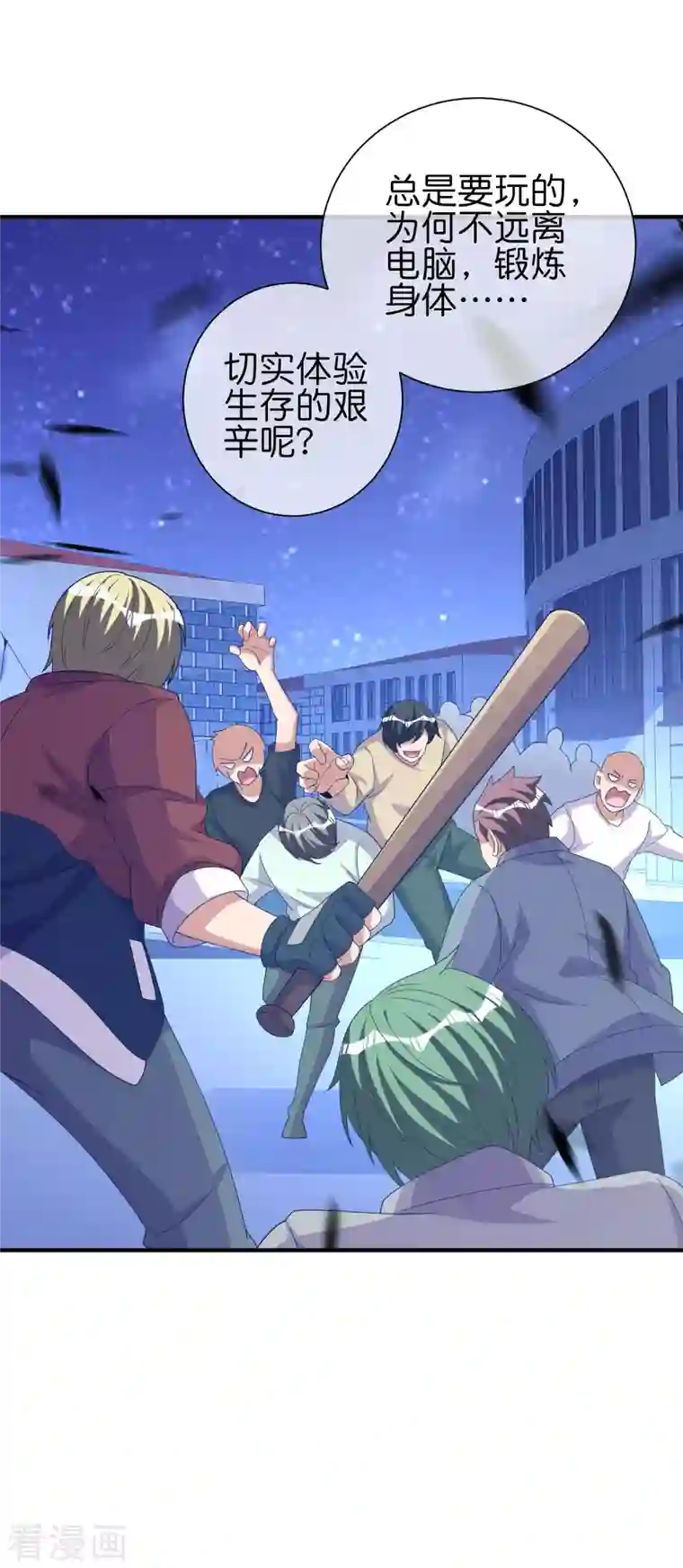 今天开始当首富第283话 听君一席话如听一席话