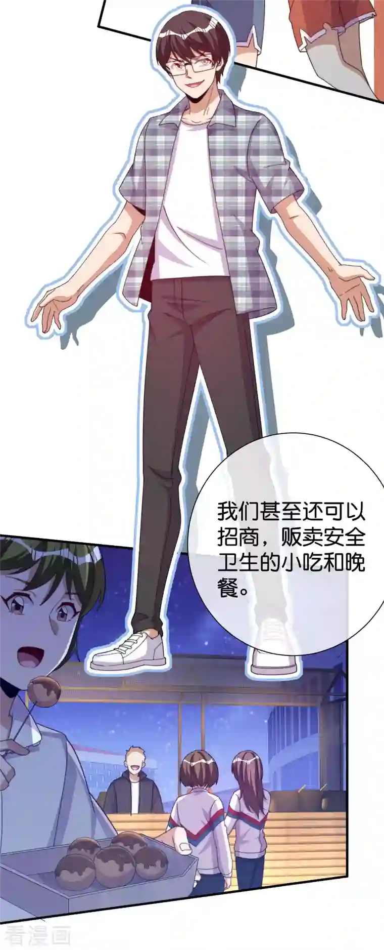 今天开始当首富第283话 听君一席话如听一席话