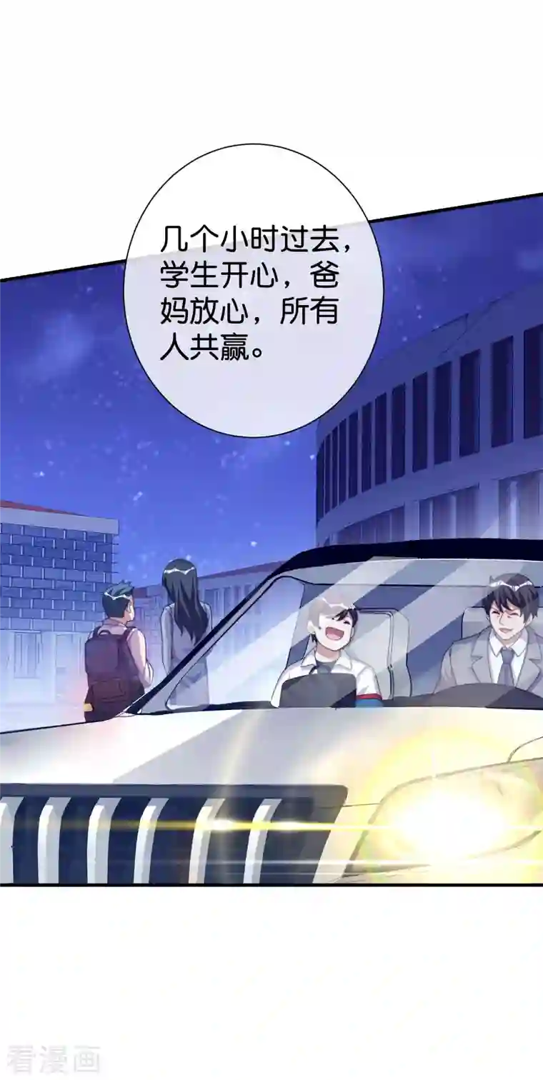 今天开始当首富第283话 听君一席话如听一席话