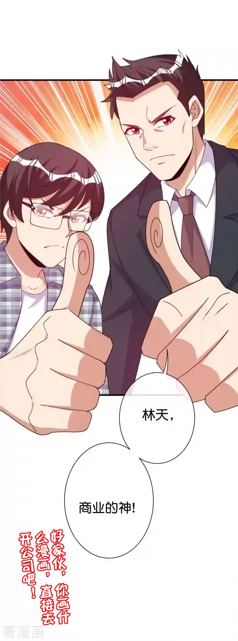 今天开始当首富第283话 听君一席话如听一席话