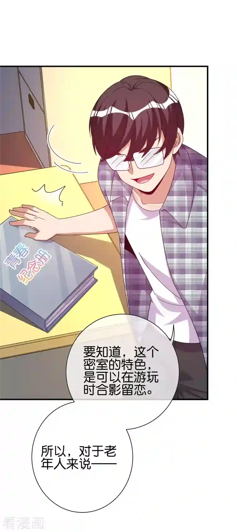 今天开始当首富第283话 听君一席话如听一席话