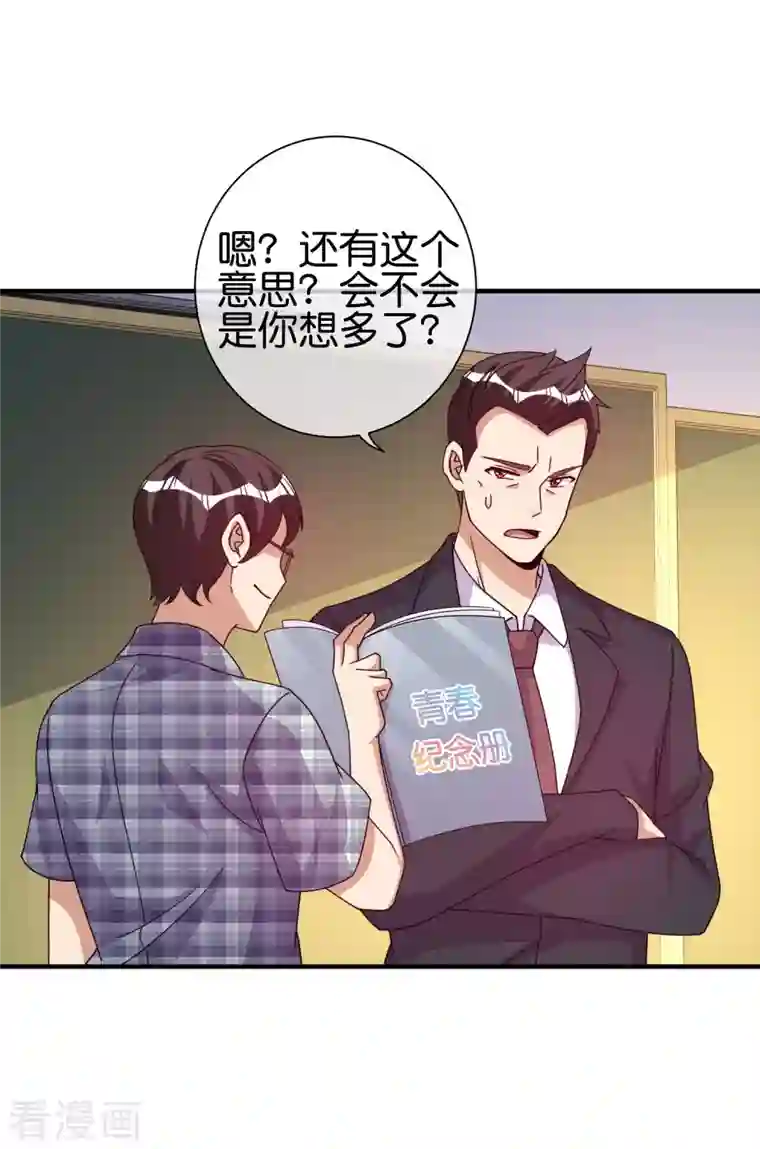 今天开始当首富第283话 听君一席话如听一席话