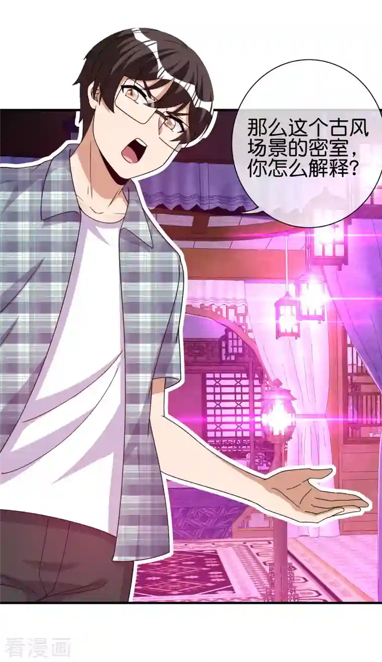 今天开始当首富第283话 听君一席话如听一席话