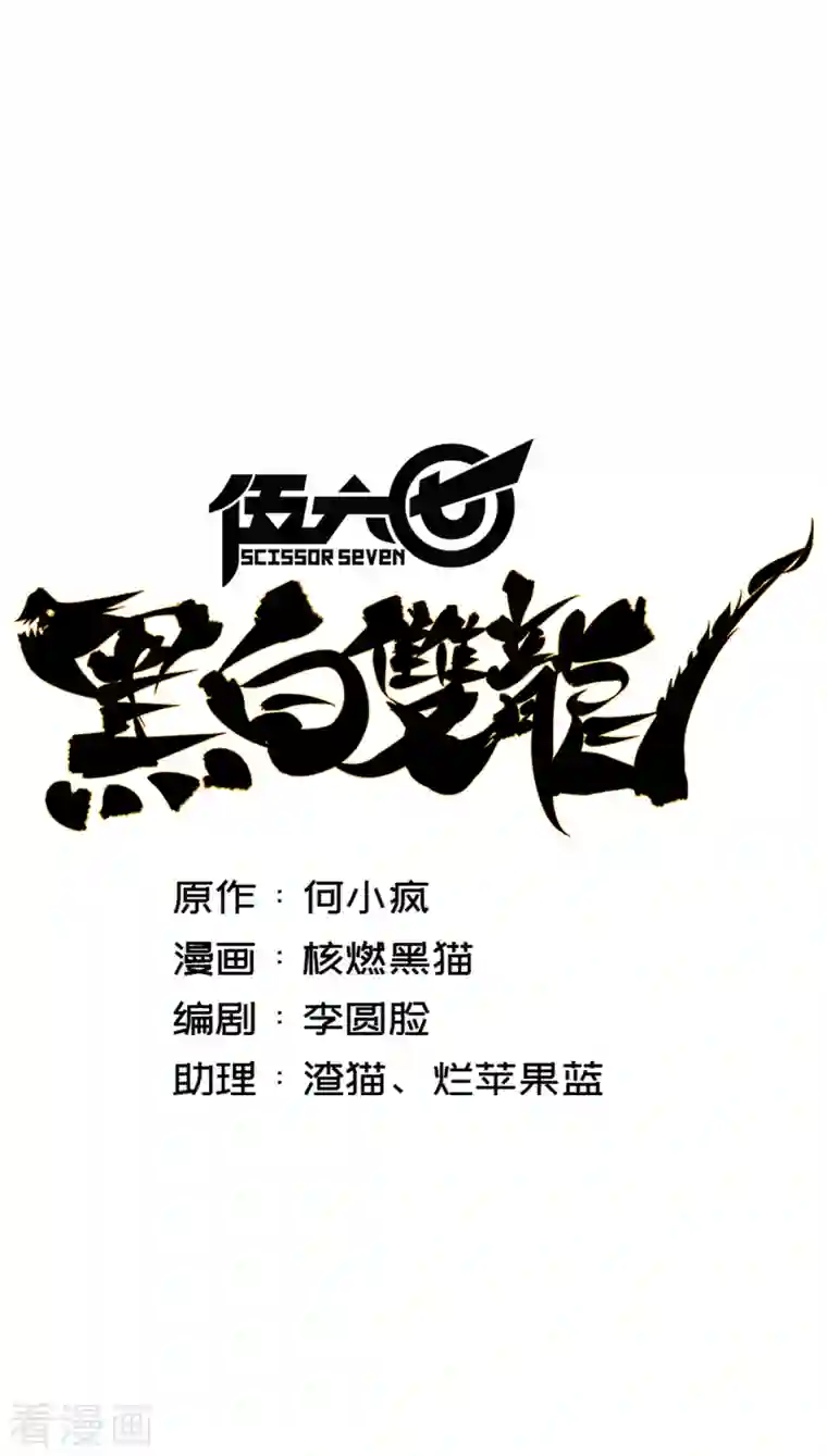 伍六七:黑白双龙第8话7 活下去