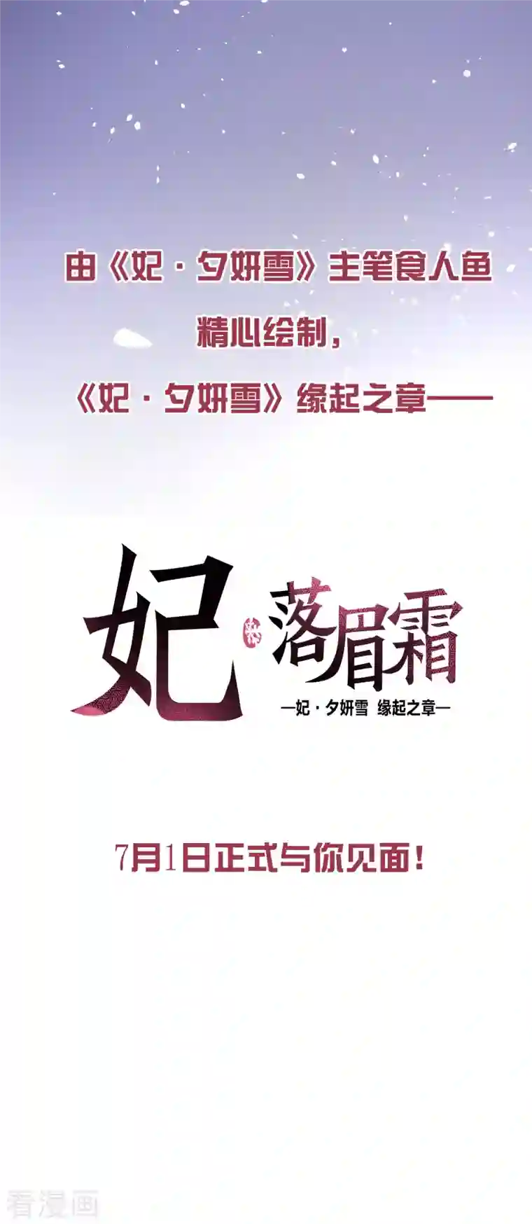 妃夕妍雪第2季序章