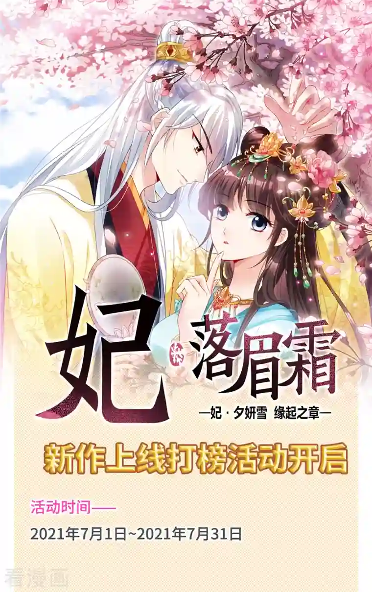 妃夕妍雪新作上线打榜活动