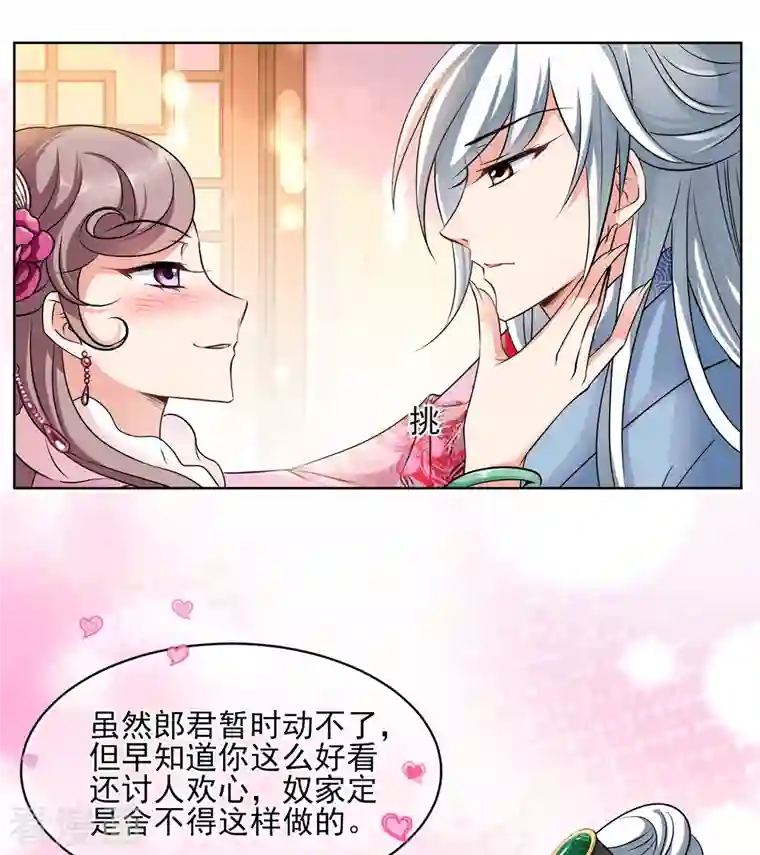 妃夕妍雪第2季第3话 这是我能免费看的？1