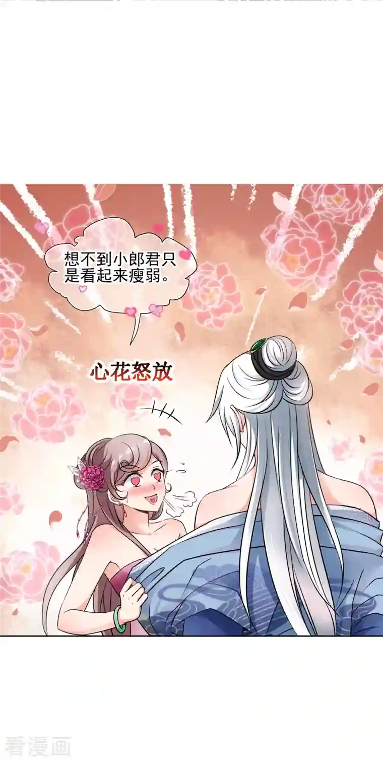 妃夕妍雪第2季第4话 这是我能免费看的？2