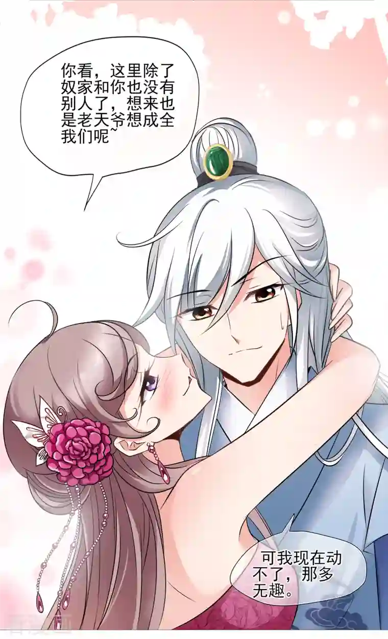 妃夕妍雪第2季第4话 这是我能免费看的？2