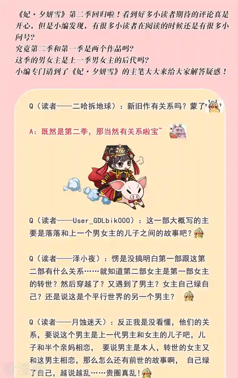 妃夕妍雪《妃·落眉霜》QA