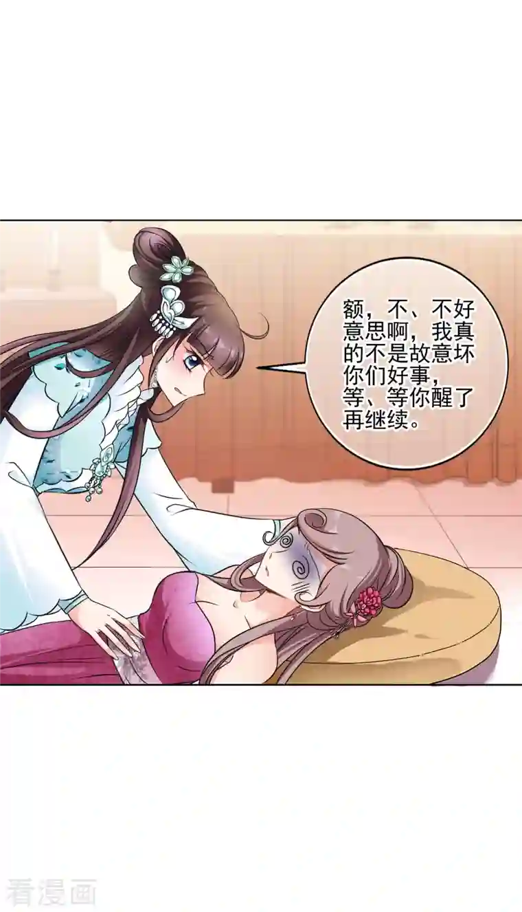 妃夕妍雪第2季第5话 吃不了兜着走！1